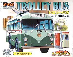 トロリーバス (トロ101系統） プラモデル (ナガノ チビッカー No.2051) 商品画像