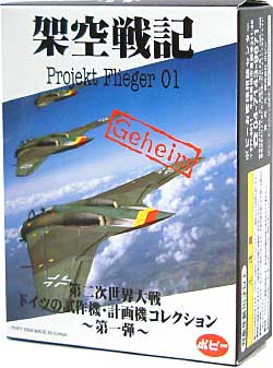 架空戦記 Plojekt Flieger 01 半完成品 (ポピー 架空戦記 プロジェクトフリーガー （Plojekt Flieger） No.001) 商品画像