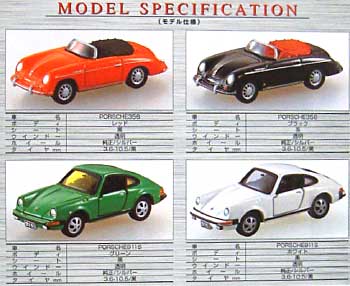 ポルシェ 356/911S 4MODELS ミニカー (タカラトミー トミカ　リミテッド) 商品画像_2