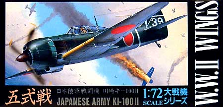 日本陸軍戦闘機 川崎キ-100-2 五式戦 プラモデル (アオシマ 1/72 大戦機シリーズ No.001) 商品画像