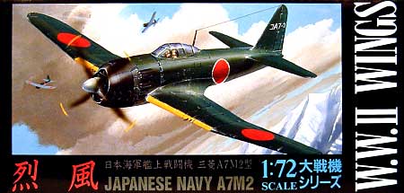 日本海軍艦上戦闘機 三菱 A7M2型 烈風 プラモデル (アオシマ 1/72 大戦機シリーズ No.002) 商品画像