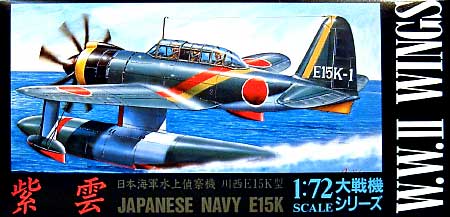 日本海軍水上偵察機 川西E15K型 紫雲 プラモデル (アオシマ 1/72 大戦機シリーズ No.004) 商品画像