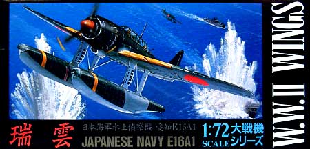 日本海軍水上偵察機 愛知E16A1 瑞雲 プラモデル (アオシマ 1/72 大戦機シリーズ No.006) 商品画像