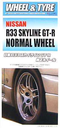 ニッサン R33 GT-R 純正ホイール プラモデル (フジミ 1/24 パーツメーカーホイールシリーズ No.038) 商品画像
