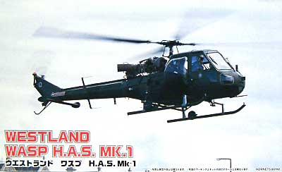 ウエストランド ワスプ H.A.S.Mk.1 プラモデル (フジミ 1/48 AIR CRAFT（シリーズV） No.V-004) 商品画像