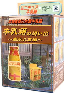 森永乳業編 エンゼルマーク 完成品 (スカイネット 牛乳箱の思い出 No.002) 商品画像