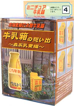 森永乳業編 ウルトラプロセス & エンゼル 完成品 (スカイネット 牛乳箱の思い出 No.004) 商品画像