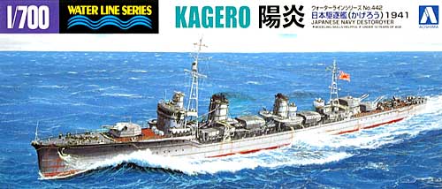 日本駆逐艦 陽炎 1941 プラモデル (アオシマ 1/700 ウォーターラインシリーズ No.442) 商品画像