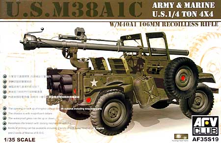 M38A1C 1/4t 106mm無反動砲搭載 プラモデル (AFV CLUB 1/35 AFV シリーズ No.AF35S19) 商品画像