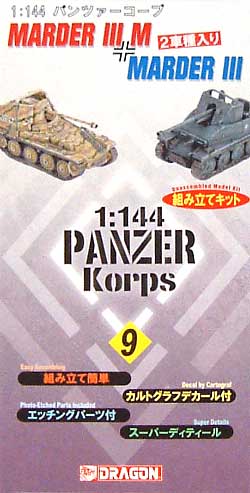 マーダー 3M & マーダー 3 (パンツァーコープ 9） プラモデル (ドラゴン 1/144 パンツァーコープ No.14005) 商品画像