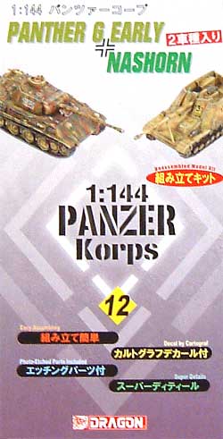 パンサーG (初期型) & ナスホルン (パンツァーコープ 12) プラモデル (ドラゴン 1/144 パンツァーコープ No.14011) 商品画像