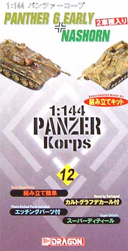 パンサーG (初期型) & ナスホルン (パンツァーコープ 12) プラモデル (ドラゴン 1/144 パンツァーコープ No.14011) 商品画像