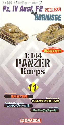 4号戦車 F2型 & ホルニッセ (パンツァーコープ 11） プラモデル (ドラゴン 1/144 パンツァーコープ No.14008) 商品画像