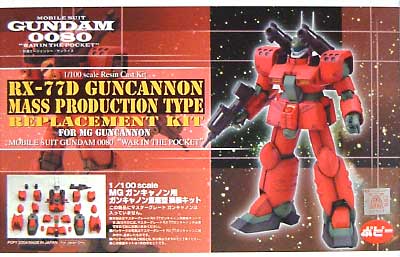 1/100 MGガンダム用 ガンキャノン量産型 換装キット レジン (Bクラブ 1/100　レジンキャストキット No.2344) 商品画像