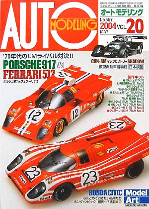 オートモデリング Vol.20 本 (モデルアート AUTO MODELING No.Vol.020) 商品画像