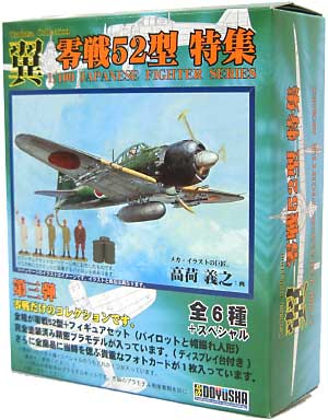 翼コレクション第3弾 零戦52型 特集 プラモデル (童友社 翼コレクション No.003) 商品画像