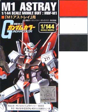 M1 アストレイ用 塗料 (GSIクレオス ガンダムカラー No.CS791) 商品画像