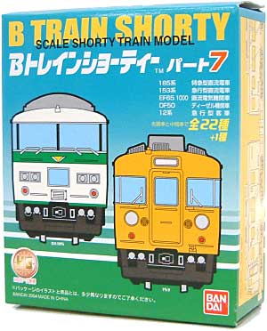 Bトレインショーティー パート7 完成品 (バンダイ Bトレインショーティー No.7号車) 商品画像