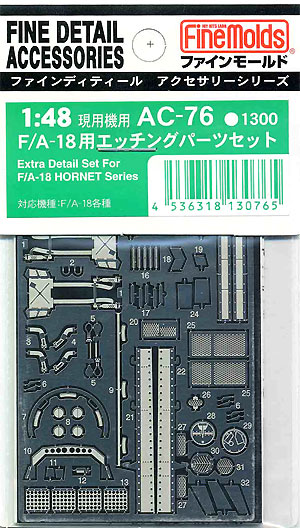 F/A-18用 エッチングパーツセット エッチング (ファインモールド 1/48 ファインデティール アクセサリーシリーズ（航空機用） No.AC-076) 商品画像