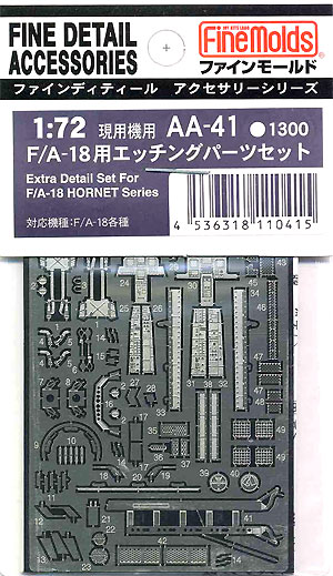 F/A-18用 エッチングパーツセット エッチング (ファインモールド 1/72 ファインデティール アクセサリーシリーズ（航空機用） No.AA-041) 商品画像