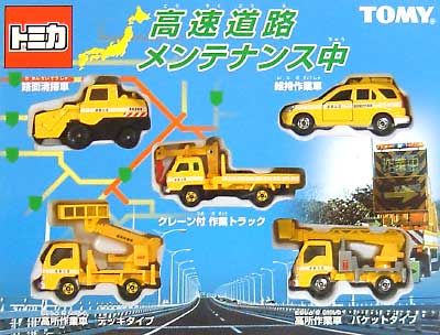 高速道路メンテナンス中 ミニカー (タカラトミー トミカギフト （BOX）) 商品画像