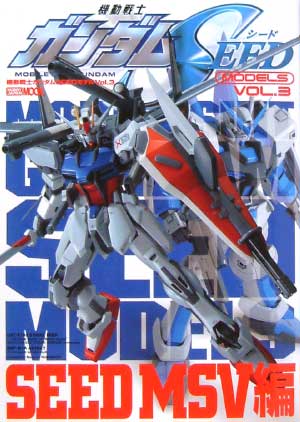 機動戦士ガンダムSEED モデル Vol.3 本 (ホビージャパン HOBBY JAPAN MOOK) 商品画像