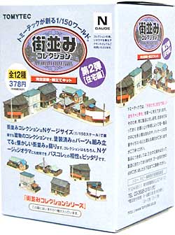 街並みコレクション 第2弾 プラモデル (トミーテック 街並みコレクション No.002) 商品画像