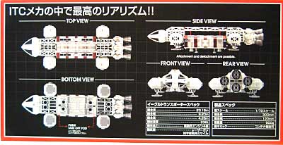 レスキュー イーグル (スペース1999） 完成品 (ミラクルハウス 新世紀合金) 商品画像_2