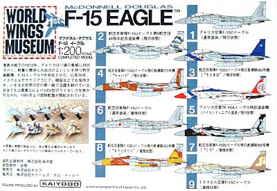 マクダネル・ダグラス F-15 イーグル 完成品 (タカラ ワールドウイングス ミュージアム No.001) 商品画像_2