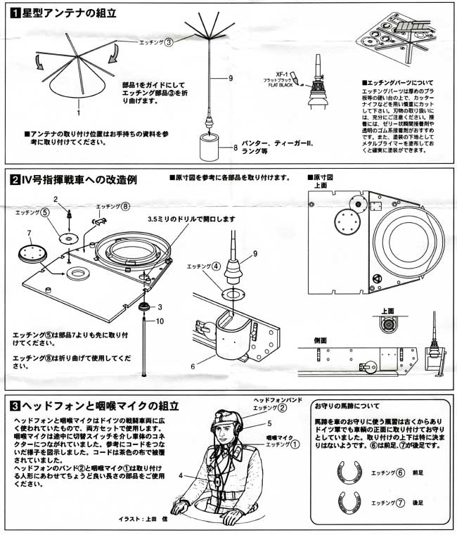 WW2 ドイツ 星型アンテナセット プラモデル (アスカモデル 1/35 プラスチックモデルキット No.35-004) 商品画像_2