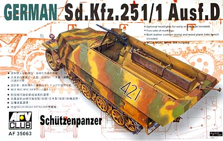 Sd.Kfz.251/1 D型 シュッツェンパンツァー (初期-後期型） プラモデル (AFV CLUB 1/35 AFV シリーズ No.AF35063) 商品画像