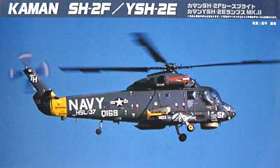 カマン SH-2F シースプライト / YHS-2E ランプス Mk-2 プラモデル (フジミ 1/72 Vシリーズ No.V-007) 商品画像