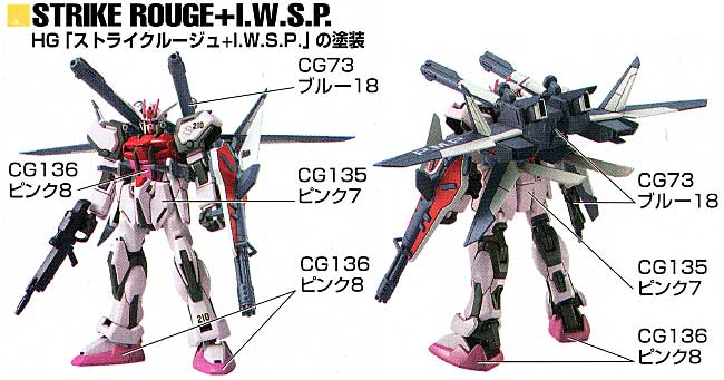 HGストライクルージュ + I.W.S.P.用 塗料 (GSIクレオス ガンダムカラー No.CS795) 商品画像_1