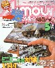 アーマーモデリング 2004年5月号 (特別付録 WTM Sd.Kfz.251 パックワーゲン 付）