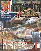 アーマーモデリング 2005年1月号