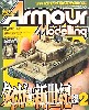 アーマーモデリング 2005年2月号 No.64