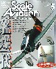 スケール アヴィエーション 2004年5月号