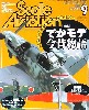 スケール アヴィエーション 2004年9月号