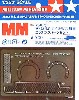 アメリカ M1A1/A2 エイブラムス戦車 エッチングパーツセット