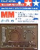 アメリカ M1A1/A2 エイブラムス戦車 エッチングパーツセット