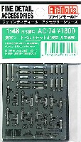 ファインモールド 1/48 ファインデティール アクセサリーシリーズ（航空機用） 海軍シートベルトセット 4 (複座・多座機用）