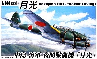 中島 海軍 夜間戦闘機 月光