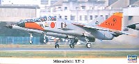 ハセガワ 1/72 飛行機 限定生産 三菱 XT-2