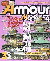 アーマーモデリング 2004年3月号