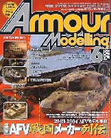 大日本絵画 Armour Modeling アーマーモデリング 2004年6月号