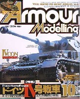 大日本絵画 Armour Modeling アーマーモデリング 2004年10月号