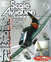 大日本絵画 Scale Aviation スケール アヴィエーション 2004年5月号