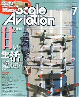 スケール アヴィエーション 2004年7月号