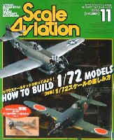 スケール アヴィエーション 2004年11月号