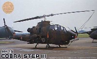 フジミ 1/72 Vシリーズ AH-1S コブラ ステップ3